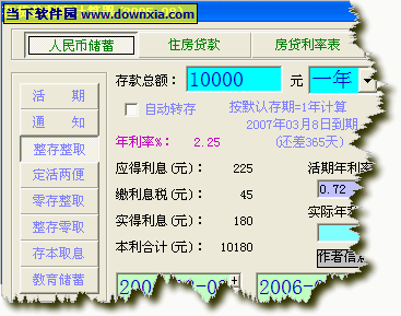 利息计算器 - 531 KB 1