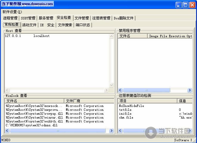 Wsyscheck 20080223[进程和服务驱动的系统检测维护工具]绿色版