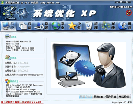 星语系统优化XP V5.8 绿色免费版