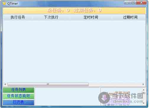 逻辑表达式定时执行器图片