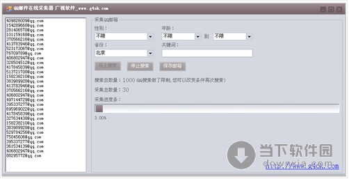 邮箱采集软件_国外邮箱采集软件_qq邮箱采集
