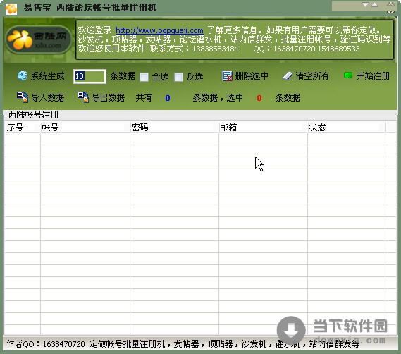 网站批量注册机