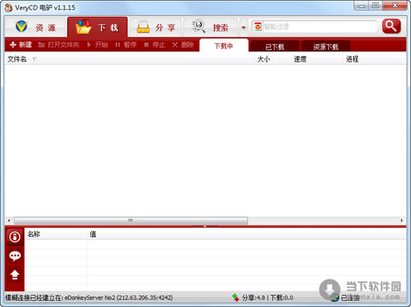 电驴(easyMule) V1.2.2 Build 1110 绿色免费版