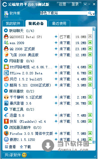 云端软件平台 3.4 0514 绿色免费版