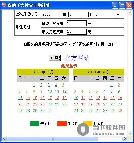 皮瞎子女性安全期计算 1.