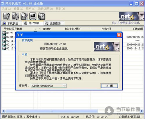 网络执法官破解版