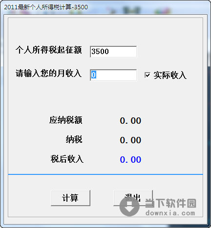 2011个人所得税计算器 2.0 绿色免费版