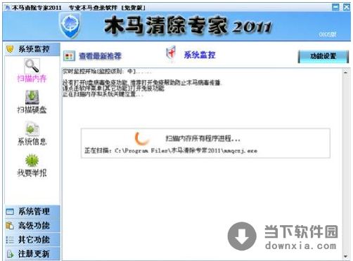 木马清除专家2012