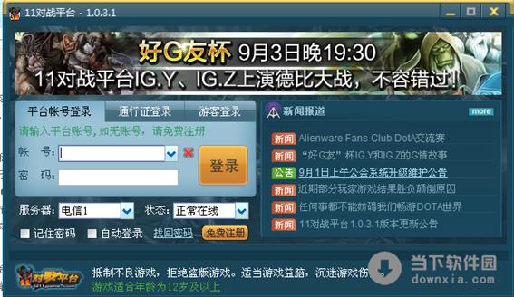 11对战平台