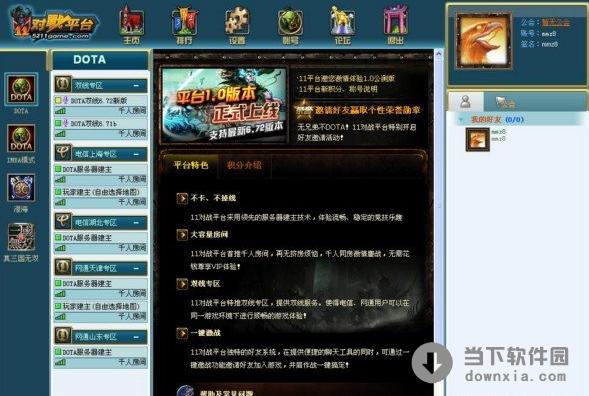 11对战平台官方下载