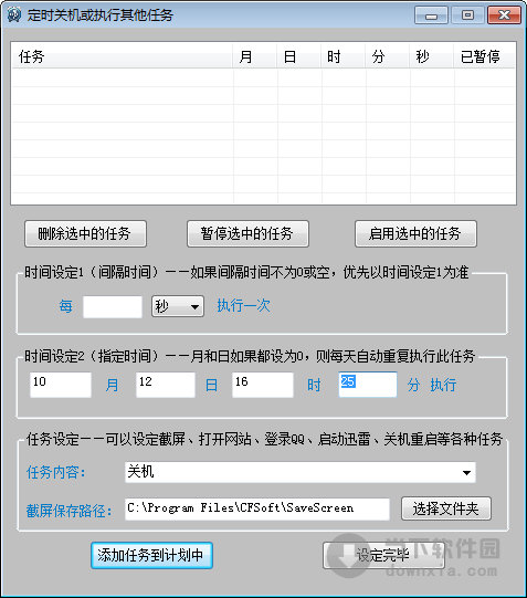 晨风电脑定时关机 V1.53 绿色免费版