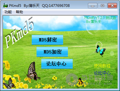 PKmd5解密器 1.2.1 绿色免费版