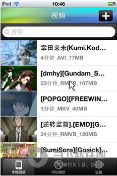 迅雷播放器 for iPhone V1.2.1.26 官方安装版