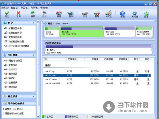 硬盘分区工具下载