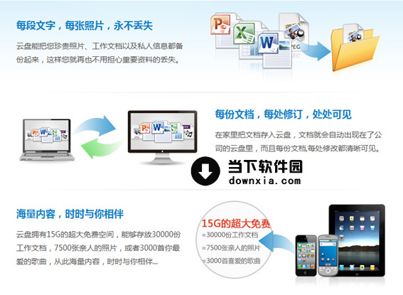 360云盘客户端