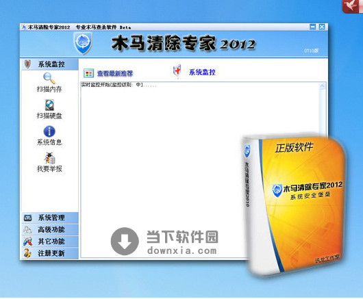 木马清除专家