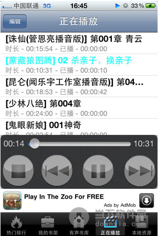 盛大听书 for iPhone 1.5.2 苹果版