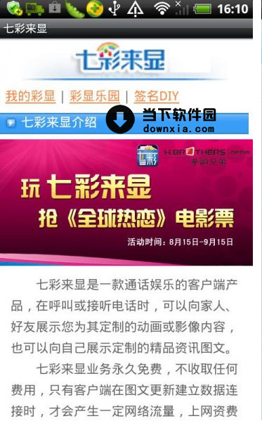 七彩来显v4810安卓版