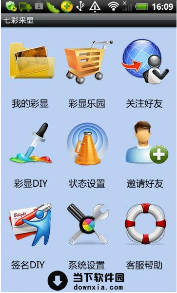 七彩来显v4810安卓版