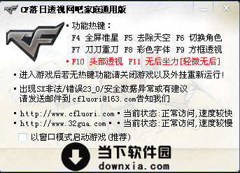 cf落日透视家庭网吧通用版