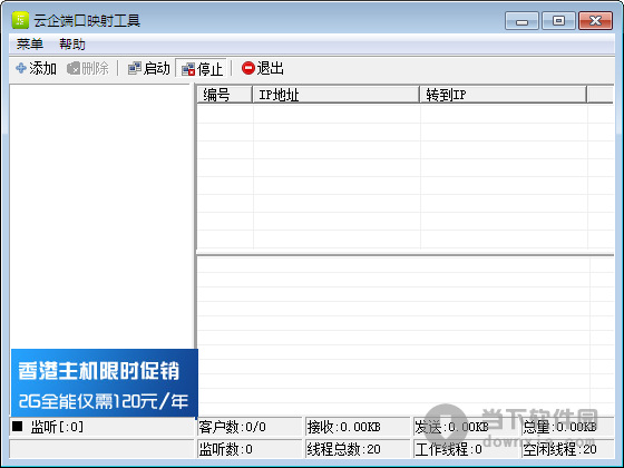 云企端口映射工具