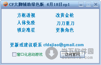 cf大脚辅助