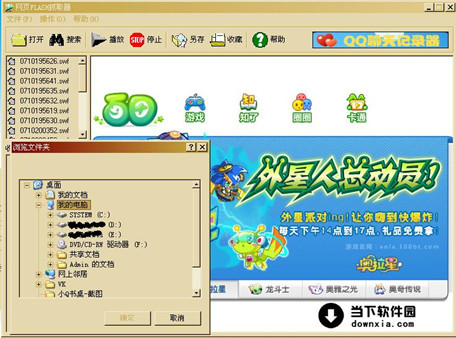 抓取网页flash