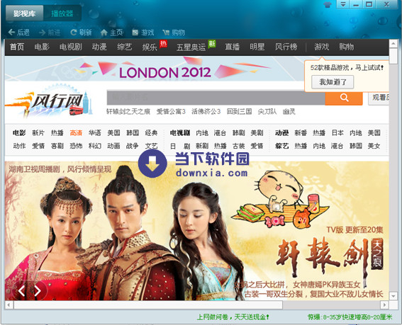 风行网络电影官方下载_风行电影下载2013正式版官方下载_风行播放器官方下载2014
