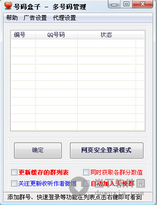 天使QQ群刷分器