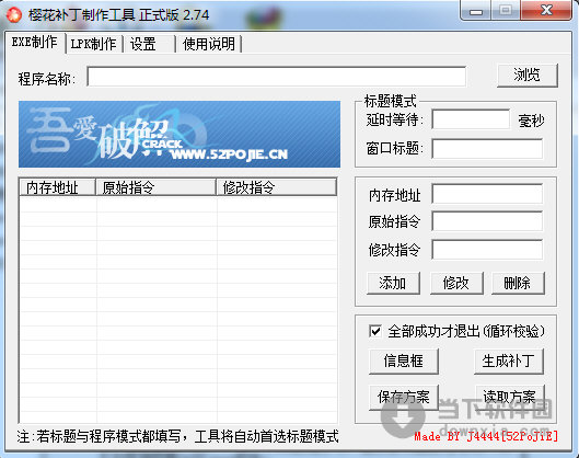 樱花补丁制作工具 2.74 正式版