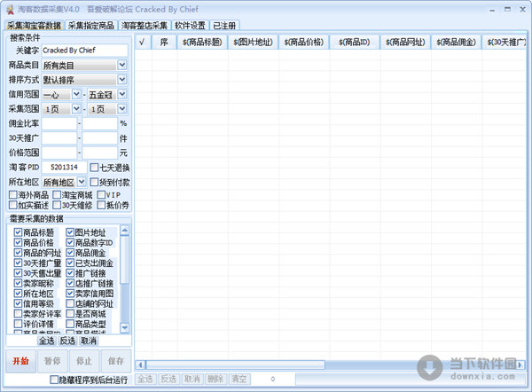 淘客数据采集器