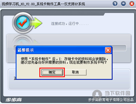 步步高视频学习机 H3 系统卡制作工具 V2.00 官方安装版