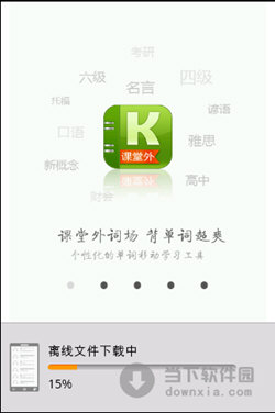 课堂外词场 V2.1.3.106 安卓版