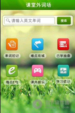 课堂外词场 V2.1.3.106 安卓版