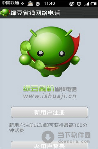 绿豆刷机省钱电话 V1.5.0.9 安卓版