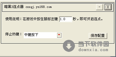 暗黑3鼠标连点器绿色免费版