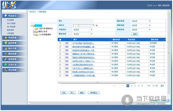 优考在线考试系统 V1.2.00 官方安装版