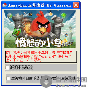 愤怒的小鸟修改器