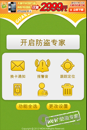 防盗专家 V2.0 安卓版