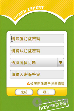 防盗专家 V2.0 安卓版