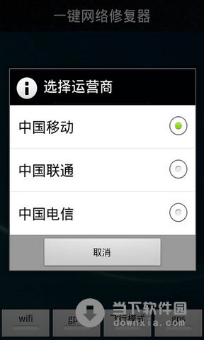 一键网络修复器
