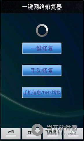 一键网络修复器安卓版