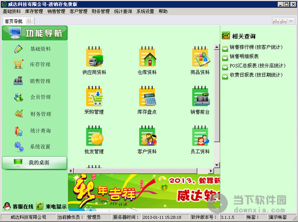 新页进销存软件怎么用_免费进销存收银软件店王之王_进销存网络版软件