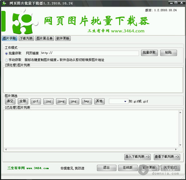 首页 网络软件 下载工具 > 网页图片批量下载器 v1.2.2010.10.
