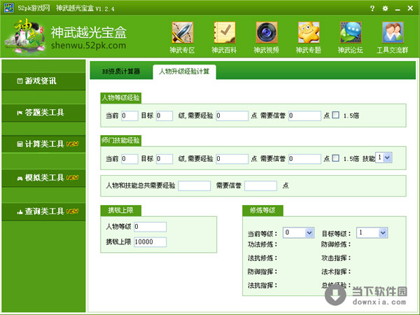 神武越光宝盒