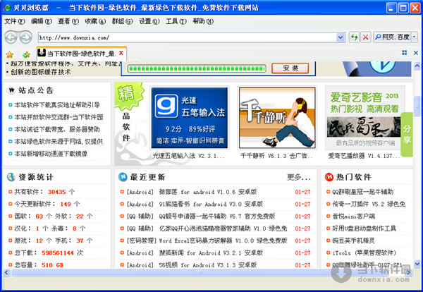贝贝浏览器