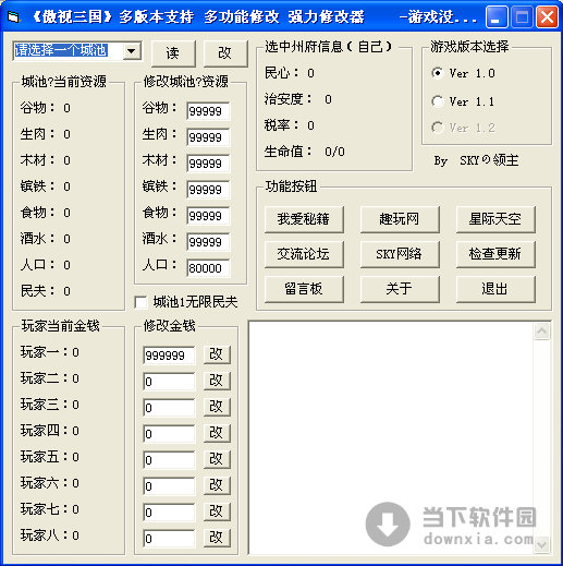 傲世三国修改器