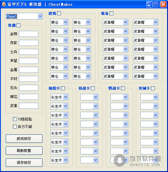 富甲天下5修改器 V1.0 绿色免费版