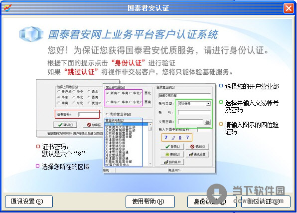 国泰君安大智慧下载|国泰君安大智慧 V5.997 官方正式版 下载_当下软件园_软件下载 - 夫~君 - 夫君的家园 国泰君安大智慧下载|国泰君安大智慧 V5.997 官方正式版 下载_当下软件园_软件下载 - 夫~君 - 夫君的家园