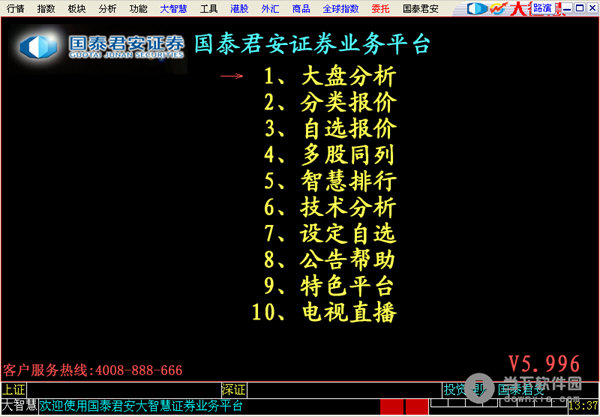 国泰君安大智慧下载|国泰君安大智慧 V5.997 官方正式版 下载_当下软件园_软件下载 - 夫~君 - 夫君的家园 国泰君安大智慧下载|国泰君安大智慧 V5.997 官方正式版 下载_当下软件园_软件下载 - 夫~君 - 夫君的家园